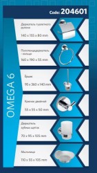 Комплект аксессуаров OMEGA 6 (6 предметов) 204601